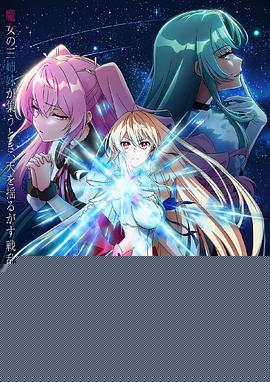 这是你与我的最后战场，或是开创世界的圣战第二季